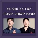 (공연) 퀸 엘리자베스 콩쿠르 위너콘서트 이미지