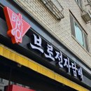 브로PC | 청주 전자담배샵 간판 제작, 레트로 느낌 뿜뿜나는 시공 후기!