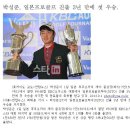 박성준동문 일본 프로골프 JGTO 바나 H 컵 우승, 축하드립니다. 이미지