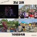 김해중앙병원 맞은편　 | 2026 김해 가야문화축제 드론쇼 푸드트럭 맛집 체험 실시간 후기