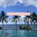 보홀 돌조비치 리조트 추천 룸컨디션 헬스장 세븐일레븐ㅣ모달라 비치 리조트