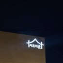 하랑캠핑장 | 서울글램핑 서울캠핑장 서울당일캠핑 서초바베큐 서초바글