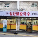 명품닭칼국수