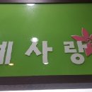 예사랑 막국수 이미지