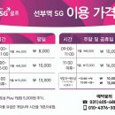 SG스크린골프 서산 광장점 | 경기도 상록구 SG스크린골프 선부역, 가격, 주차, 후기