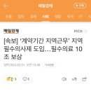 [속보] ‘계약기간 지역근무’ 지역필수의사제 도입…필수의료 10조 보상 이미지