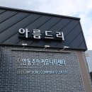 덕암동주민센터 이미지