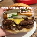 누나버거 | 강남구청역 근처 주차맛집 코즈믹버거 청담점