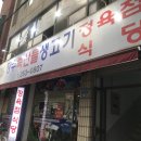 장수축산물생고기