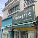 마타네가츠 이미지