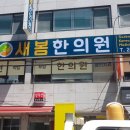 금오한의원 이미지