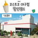 코스트코 6월 할인 정보 정리 (+시즌 아이스크림 후기)