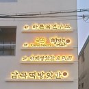 향미떡방앗간 이미지