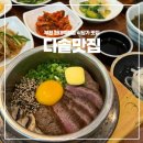 다솥맛집 | 부천 현대백화점 식당가 맛집 다솥맛집 내돈내산 재방문 후기