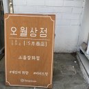 연남동 소품샵 투어 추천(오월상점, 무유무유, 디어링랜드, 파인드파운드, 쏠띵즈)