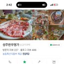 팔공산숯불명가 이미지