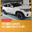 기아 셀토스 시그니처 x 겟차 오토캐시백 후기 2023년 10월 캐시백 얼마?