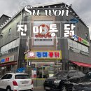 진포투옛날통닭 | [수원 맛집] 야구는 통닭과 함께, 수원 최고의 통닭집, 진미통닭 반반 포장 후기