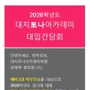 대치토나아카데미학원