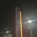 푸르뫼스포츠센터 이미지