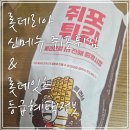 롯데리아 대전유성 | 롯데리아 신메뉴 쥐포튀김 후기와 롯데잇츠앱 등급혜택