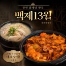 권가네영양고추찜닭 | 창원삼계탕 백제13월 창원중동점 누룽지삼계탕 투움바찜닭 솔직후기