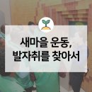 도평1리 새마을 태양광발전소 | 새마을 운동, 그 발자취를 찾아서! 새마을역사관 방문 후기