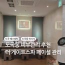 도곡교통 | 도곡 마사지 더 게이트스파 페이셜 관리 후기