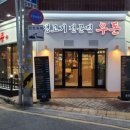 우돈생고기 이미지