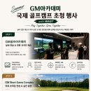 GM 골프아카데미 네이버블로그