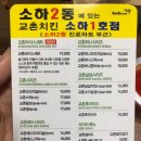 교촌치킨소하 이미지