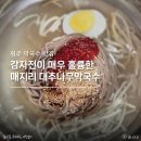 매지리대추나무집