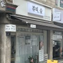 GS25 주안인하로점 | 인천 주안 속눈썹 펌 뷰티, 숲 자연스러운 펌 오랜 지속력 유지하는 속눈썹 잘하는 곳