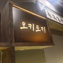 오키도키찜닭 네이버블로그