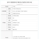 동작구 종합행정타운 계룡건설 건설현장 경비원 모집 이미지