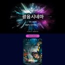 롯데시네마 스포츠동아