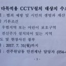 2018년 다목적용 CCTV 설치 대상지 수요조사 이미지