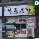 전으로 통하는 문화 이미지