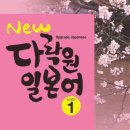 다락원 일본어 마스터 4 이미지