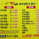 왕방초교 | [포천/찐스야꼬마김밥] 사초생_찐스야꼬마김밥 다녀오다.