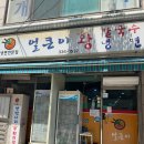돈까스+냉면 조합에 밥 무한리필까지! 직장인 점심 가성비 끝판왕 ‘얼큰이왕냉면’ 내돈내산 리얼 후기✨