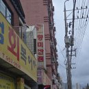 향미반점 - 김천시 용암로 25 | [대구맛집] 일요일에 여는 중화비빔밥 맛집 '향미반점' 내돈내산 후기