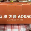 60계치킨 여수죽림점