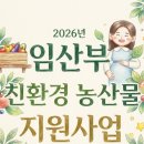은용농산물 | 📢 [임산부 혜택] 2026년 임산부 친환경농산물 지원사업 신청 접수!선정 후기 (출산 후 신청 가능 )