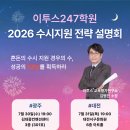 김대중컨벤션센터 중소회의실 3층 (301호~307호) | [2026] 수시 지원 전략설명회
