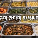한식뷔페안다미 이미지