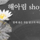 해아림스토어
