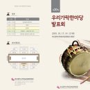 우리가락 한마당 발표회 이미지