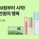 에이블리뷰티 | 에이블리 뷰티 만원의 행복 이벤트 할인 행사, 이 조합 진짜 지금 안 사면 손해 느낌이었다
