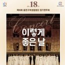 제18회 정기연주회 이미지